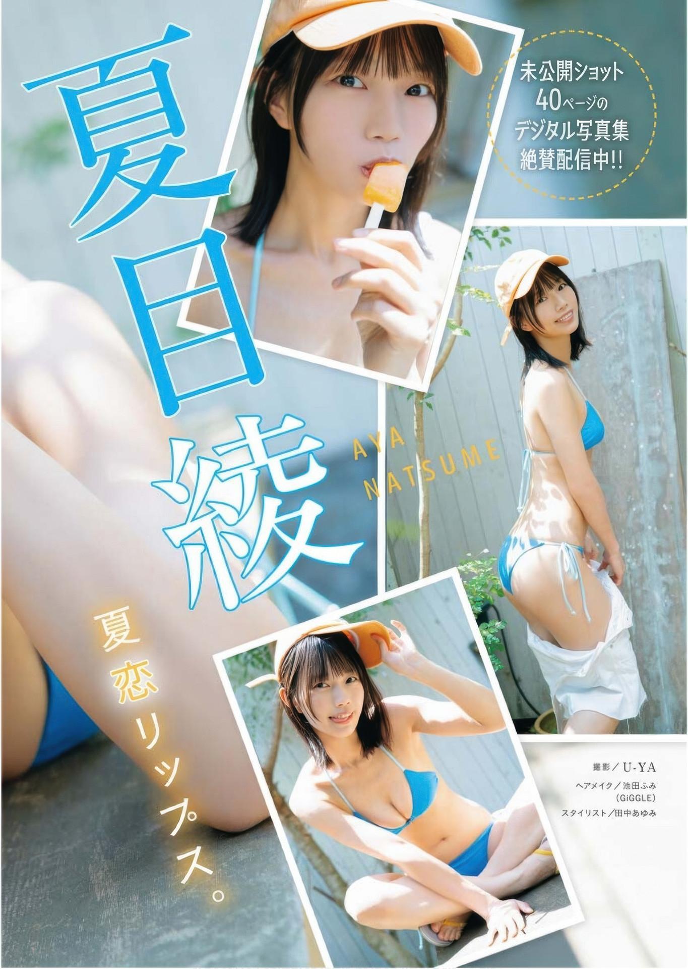 Aya Natsume 夏目綾, Young King Bull 2025.16 (ヤングキングBULL 2025年16号)(2)