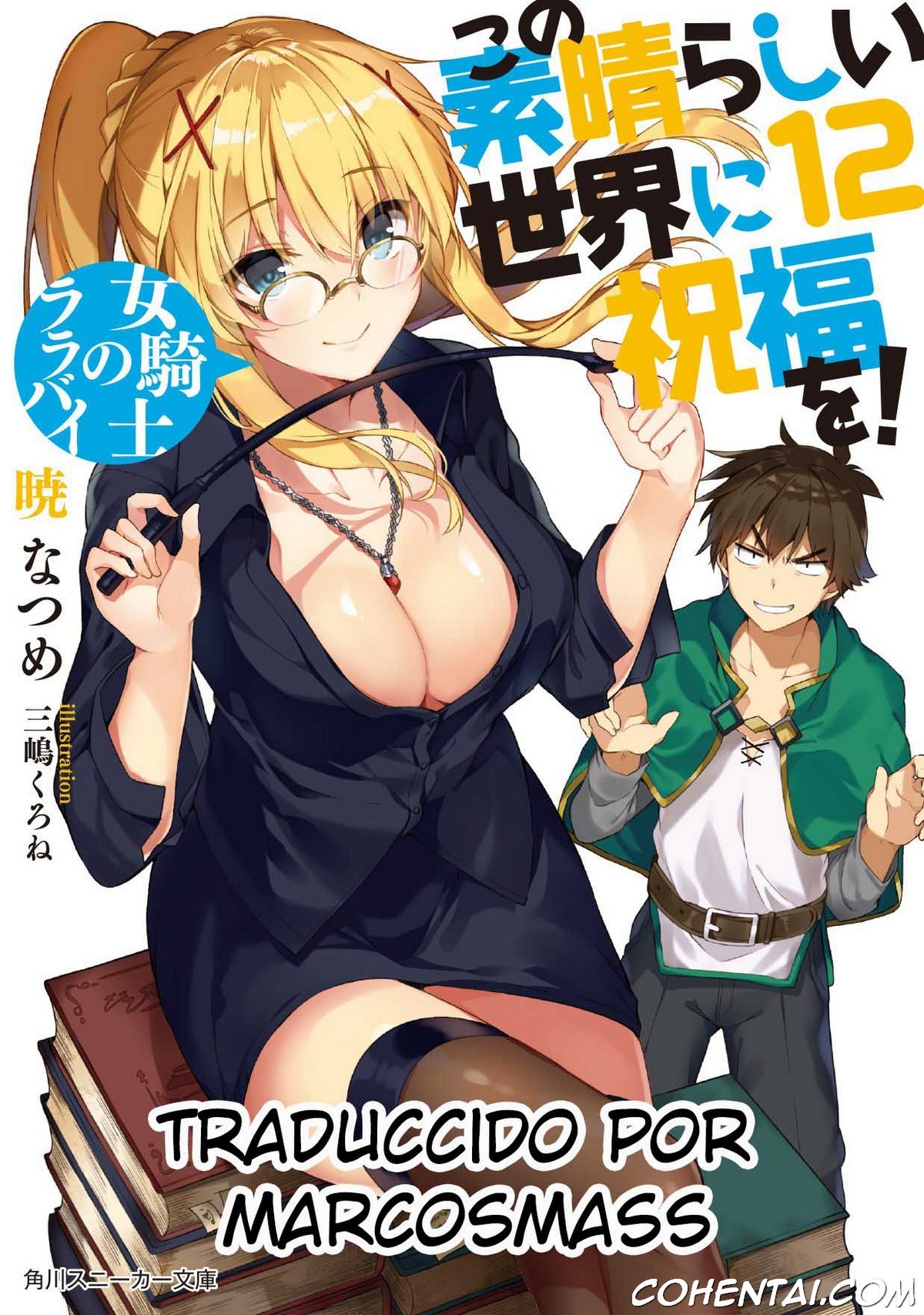 Kono Do-M Seikishi ni Marunomi Flag o! (Kono Subarashii Sekai ni Syukufuku o!) xxx comics manga porno doujin hentai español sexo 