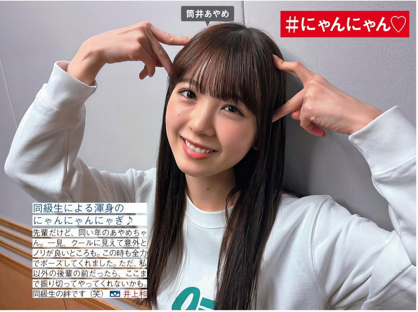 Nogizaka46 乃木坂46, FRIDAY 2024.10.25 (フライデー 2024年10月25日号)(4)