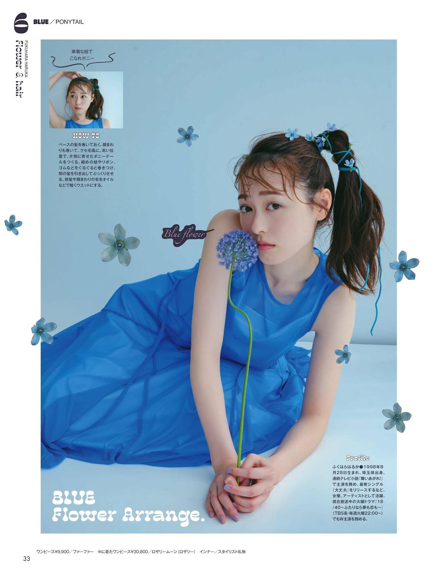 Haruka Fukuhara 福原遥, aR (アール) Magazine 2023.10(9)