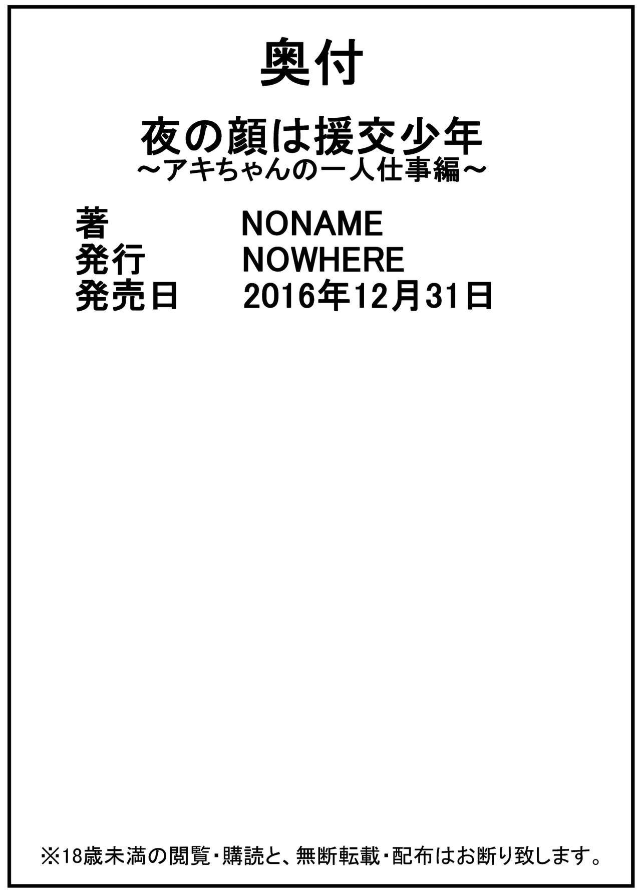 Yoru No Kao Wa Enkou Shounen -Aki-Chan No Hitori Shigotohen- (2?) - 20