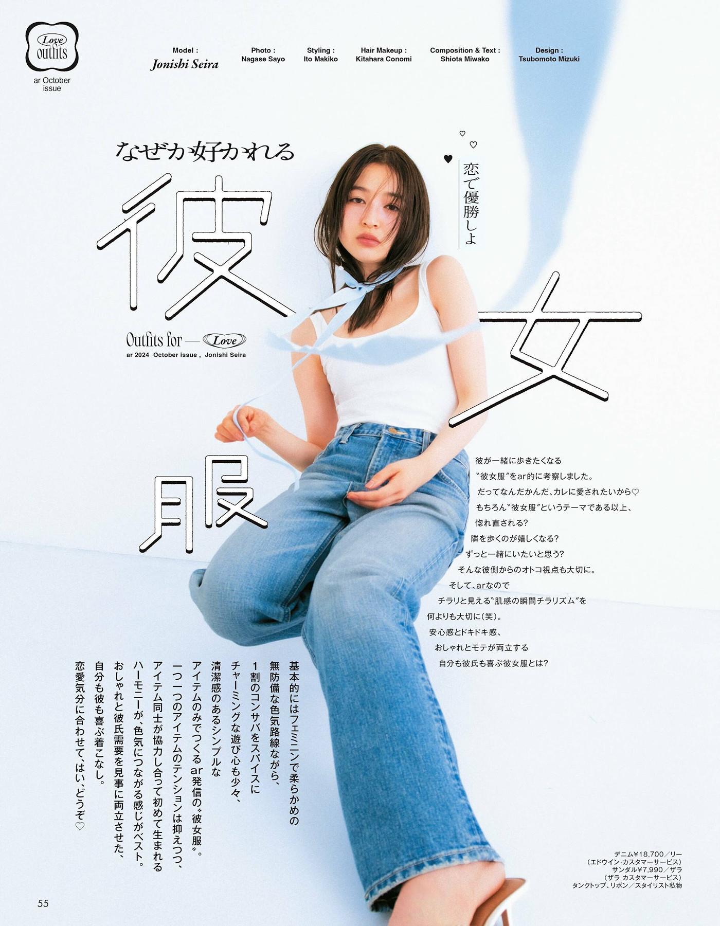 Seira Jonishi 上西星来, aR (アール) Magazine 2024.10(1)