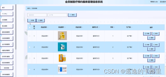 图5-14药品信息管理界面图