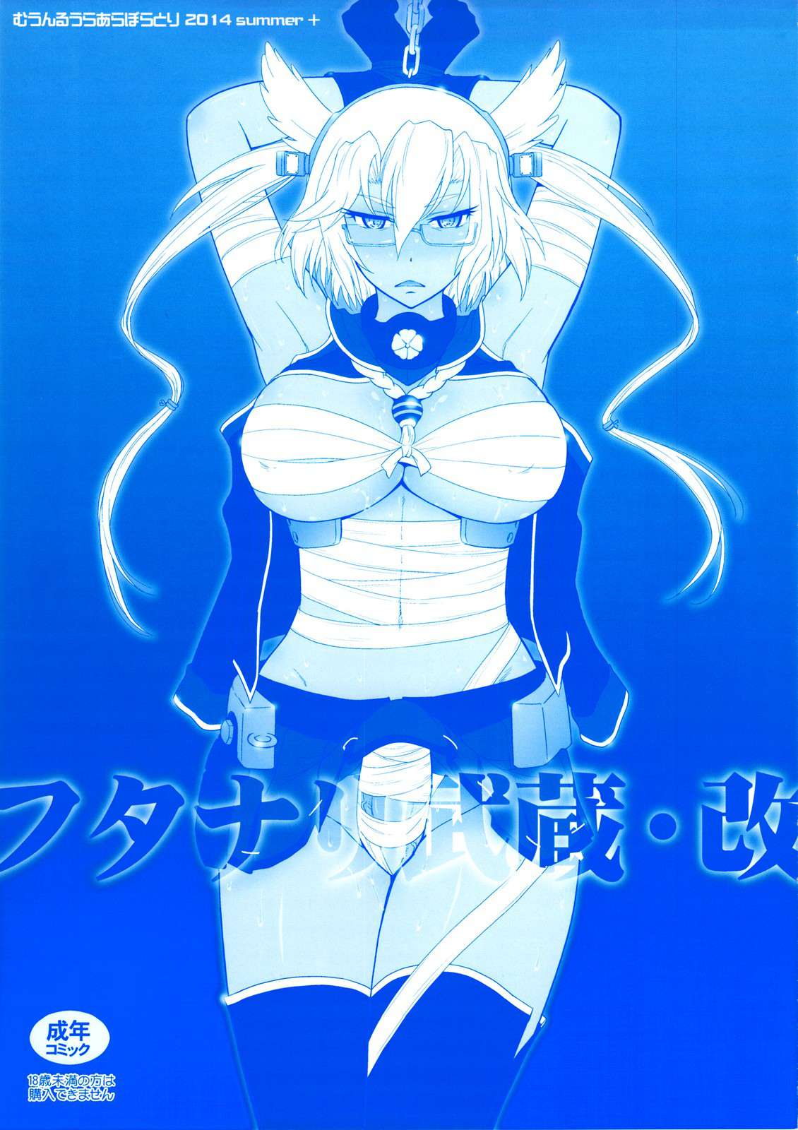 Futanari Musashi-Kai - 0