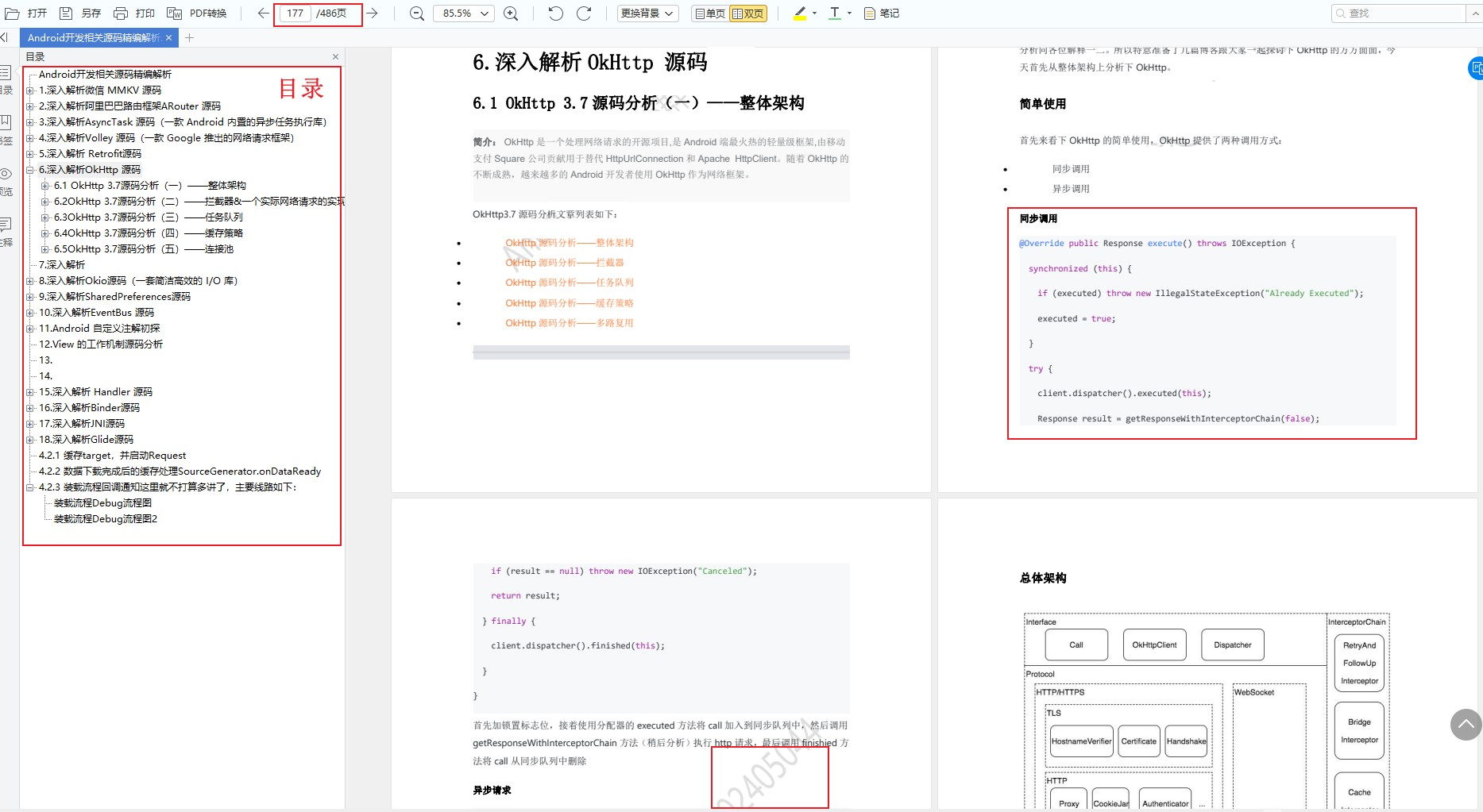 《Android开发相关源码精编解析》