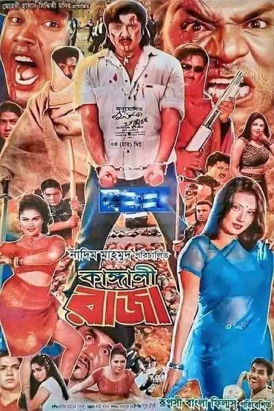 18+ Kangali Raja 2024 Bangla Movie + Hot Video Song 720p HDRip 1Click Download