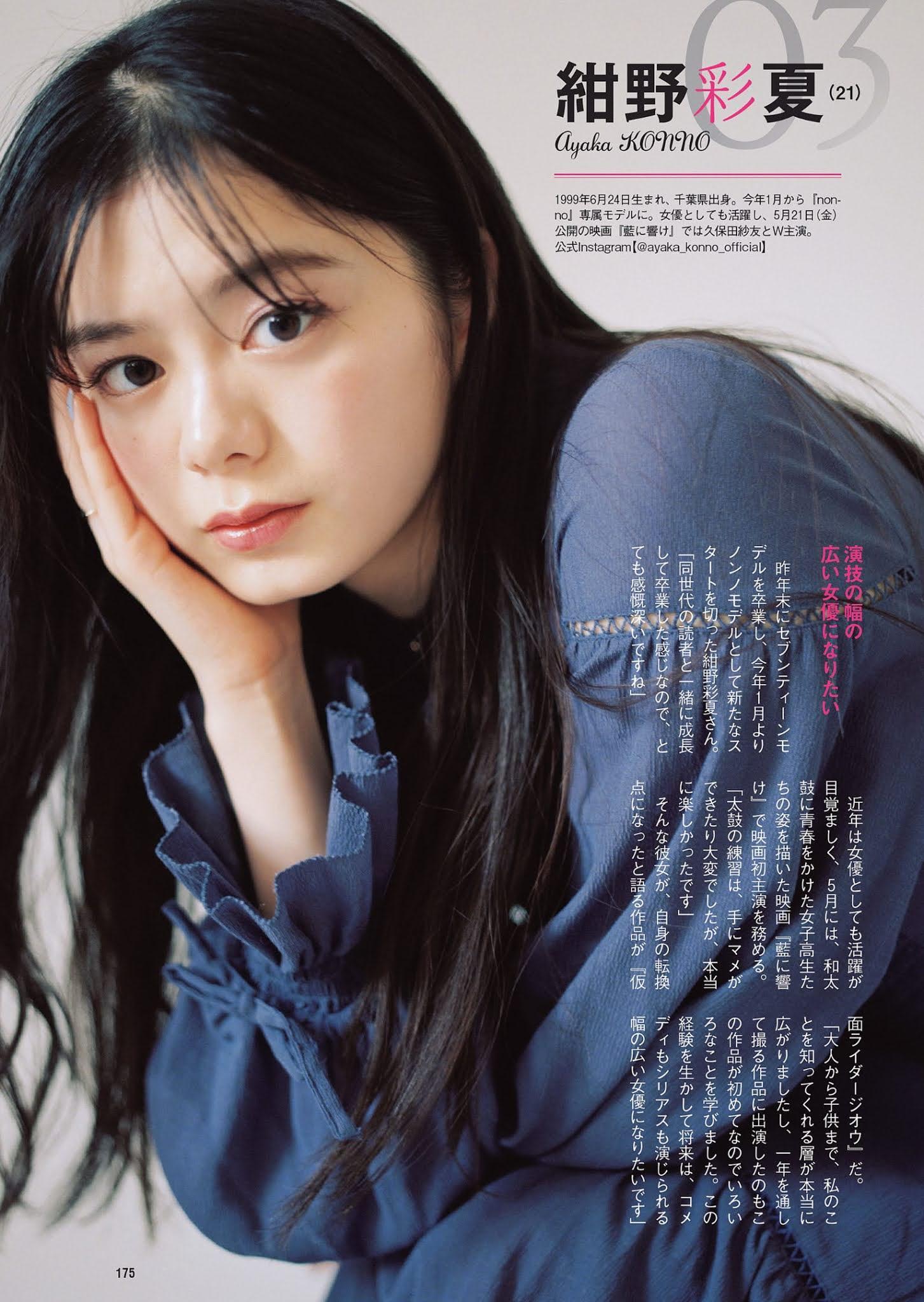 ブレイク女優2021, Weekly Playboy 2021 No.09 (週刊プレイボーイ 2021年9号)(3)