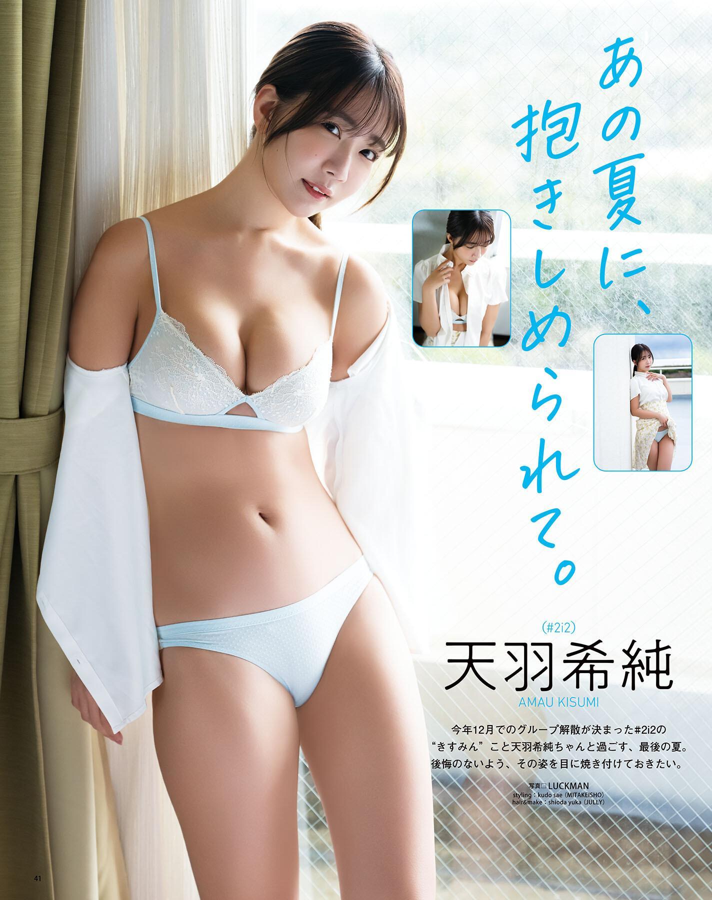Kisumi Amau 天羽希純, BOMB Premium 2025.07.28(1)