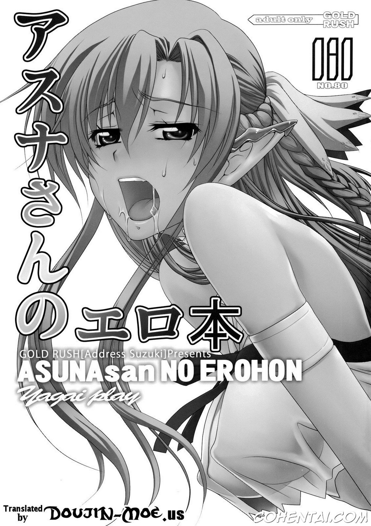 ASUNAsan NO EROHON (Sword Art Online) xxx comics manga porno doujin hentai español sexo Asuna Yuuki Kazuto Kirigaya | Kirito Sword Art Online