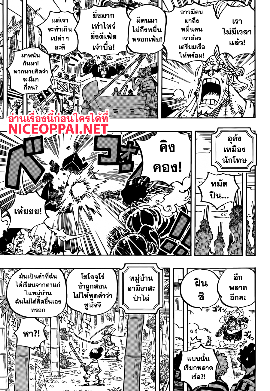 One Piece 955 TH