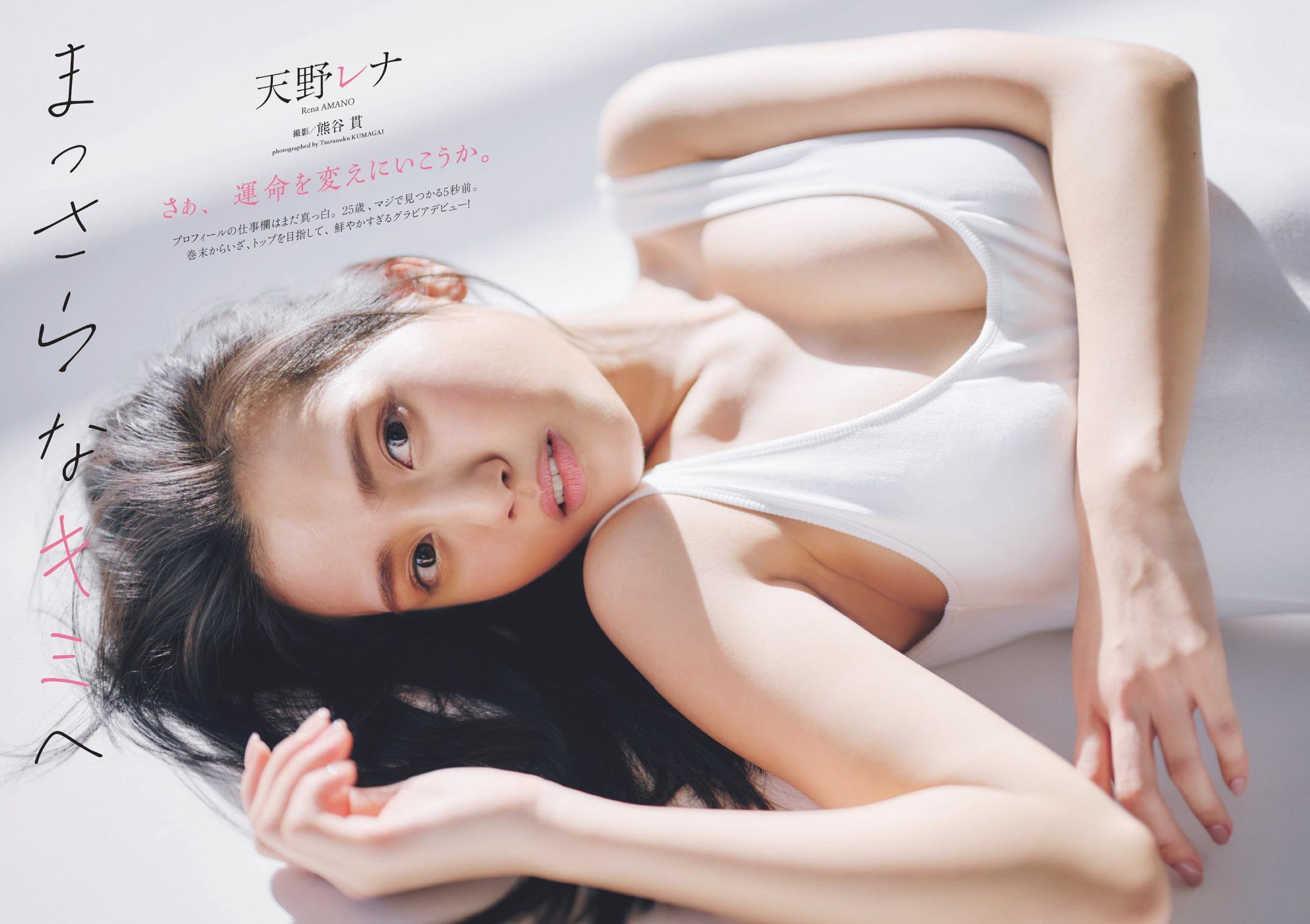 Rena Amano 天野レナ, Weekly Playboy 2023 No.18 (週刊プレイボーイ 2023年18号)(1)