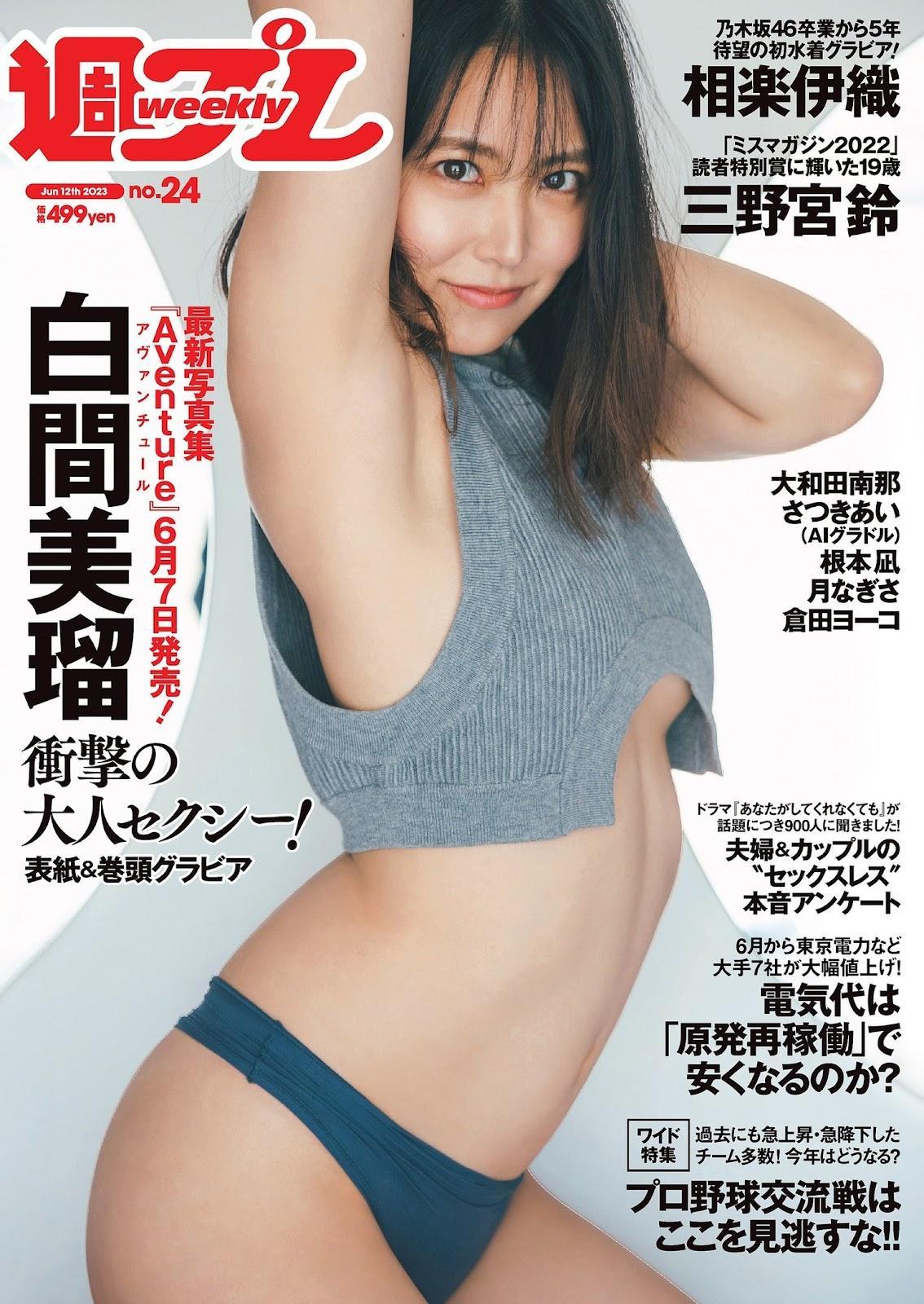 Miru Shiroma 白間美瑠, Weekly Playboy 2023 No.24 (週刊プレイボーイ 2023年24号)(1)