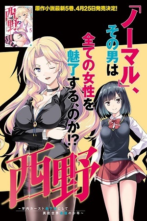 Nishino ~ gakunai kāsuto saikai ni shite inō sekai saikyō no shōnen ~ Nishino ~ gakunai kāsuto saikai ni shite inō sekai saikyō no shōnen ~