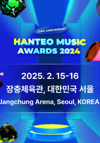 32주년 한터뮤직어워즈 2024