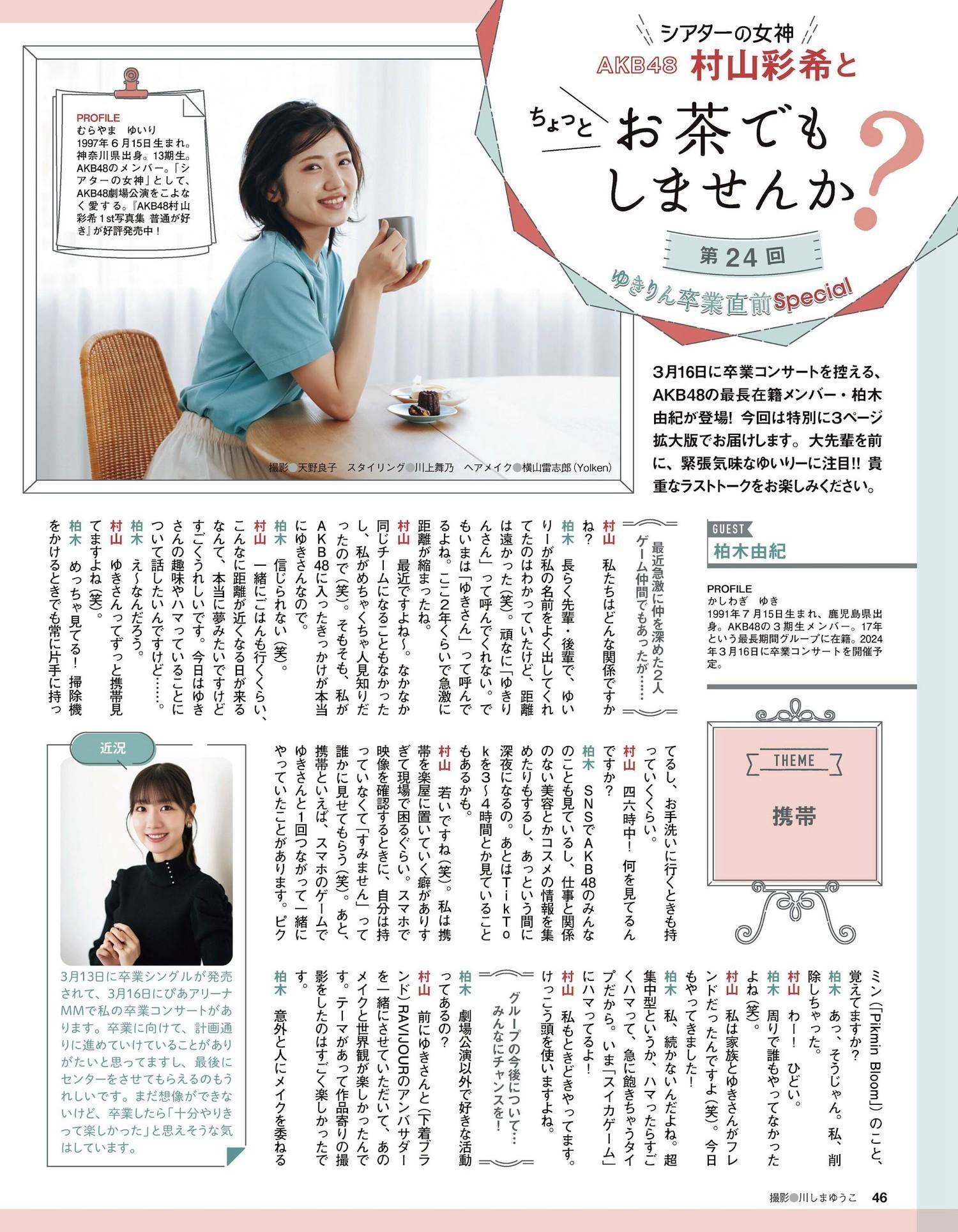 AKB48 NMB48 HKT48, Ex-Taishu 2024.03 (EX大衆 2024年3月号)(6)