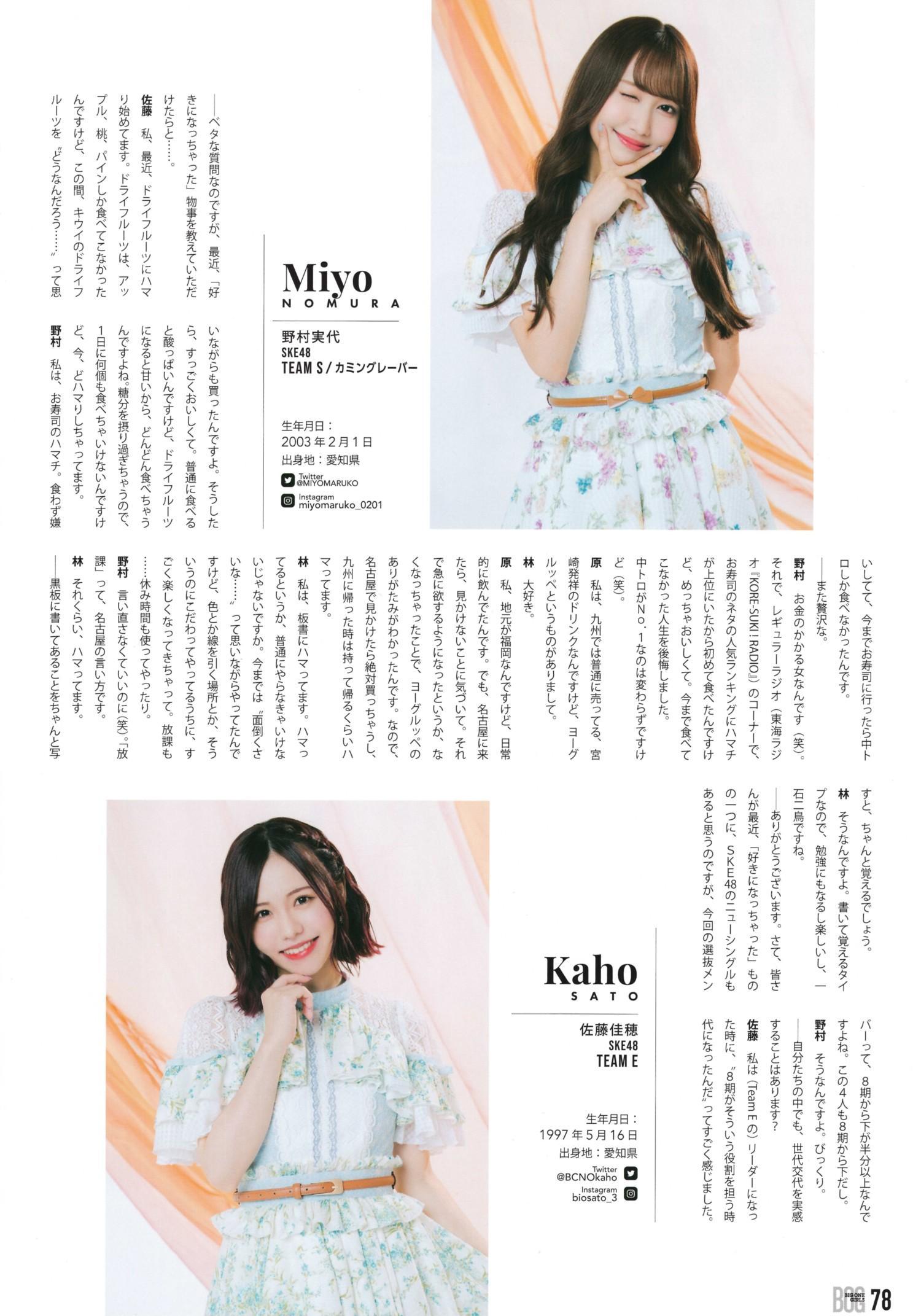 SKE48, BIG ONE GIRLS NO.076 2023年9月号(3)