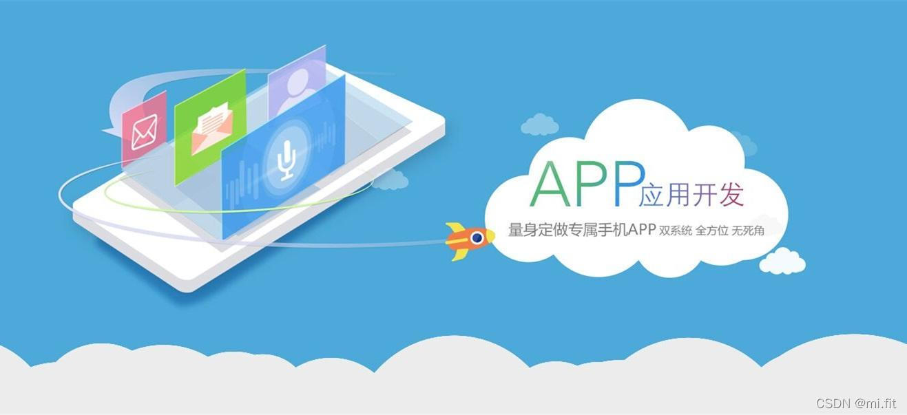 APP开发公司