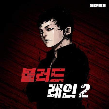 Blood Rain 2 Blood Rain 2