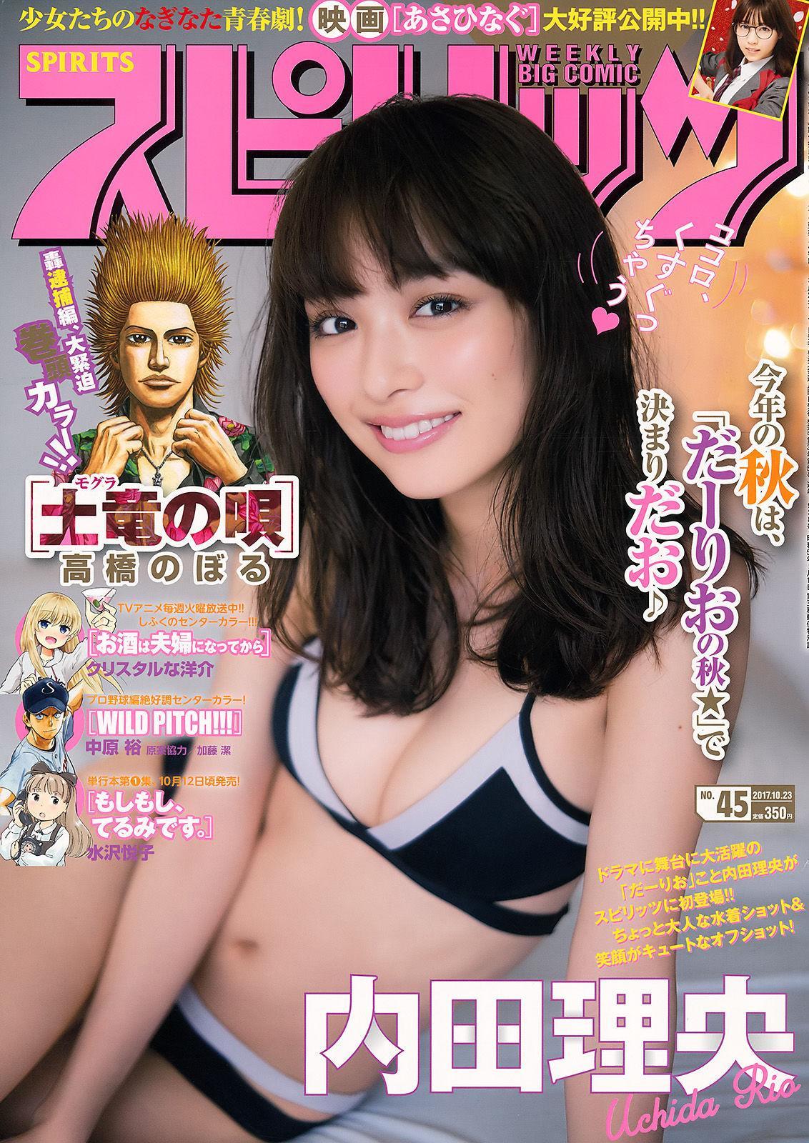 [Weekly Big Comic Spirits] 内田理央 2017年No.45 写真杂志