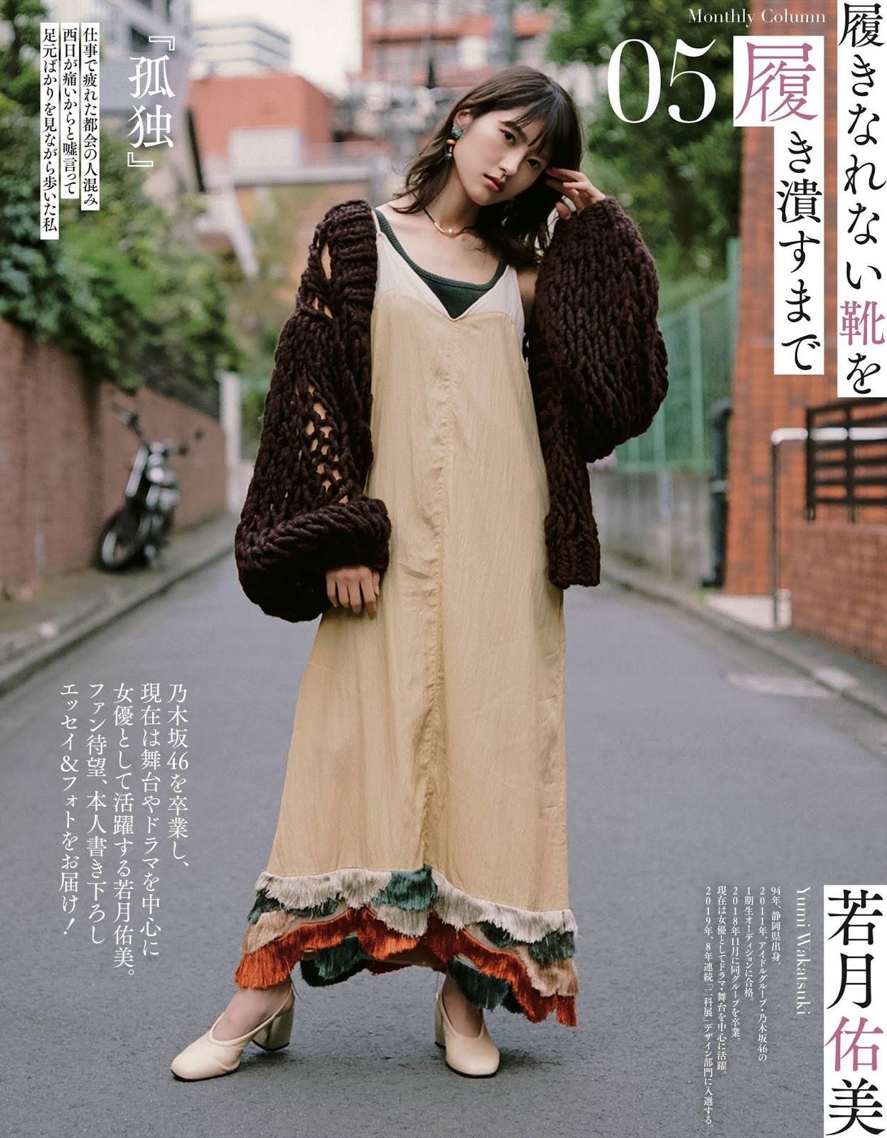 Yumi Wakatsuki 若月佑美, Weekly SPA! 2020.02.18 (週刊SPA! 2020年2月18号)(9)