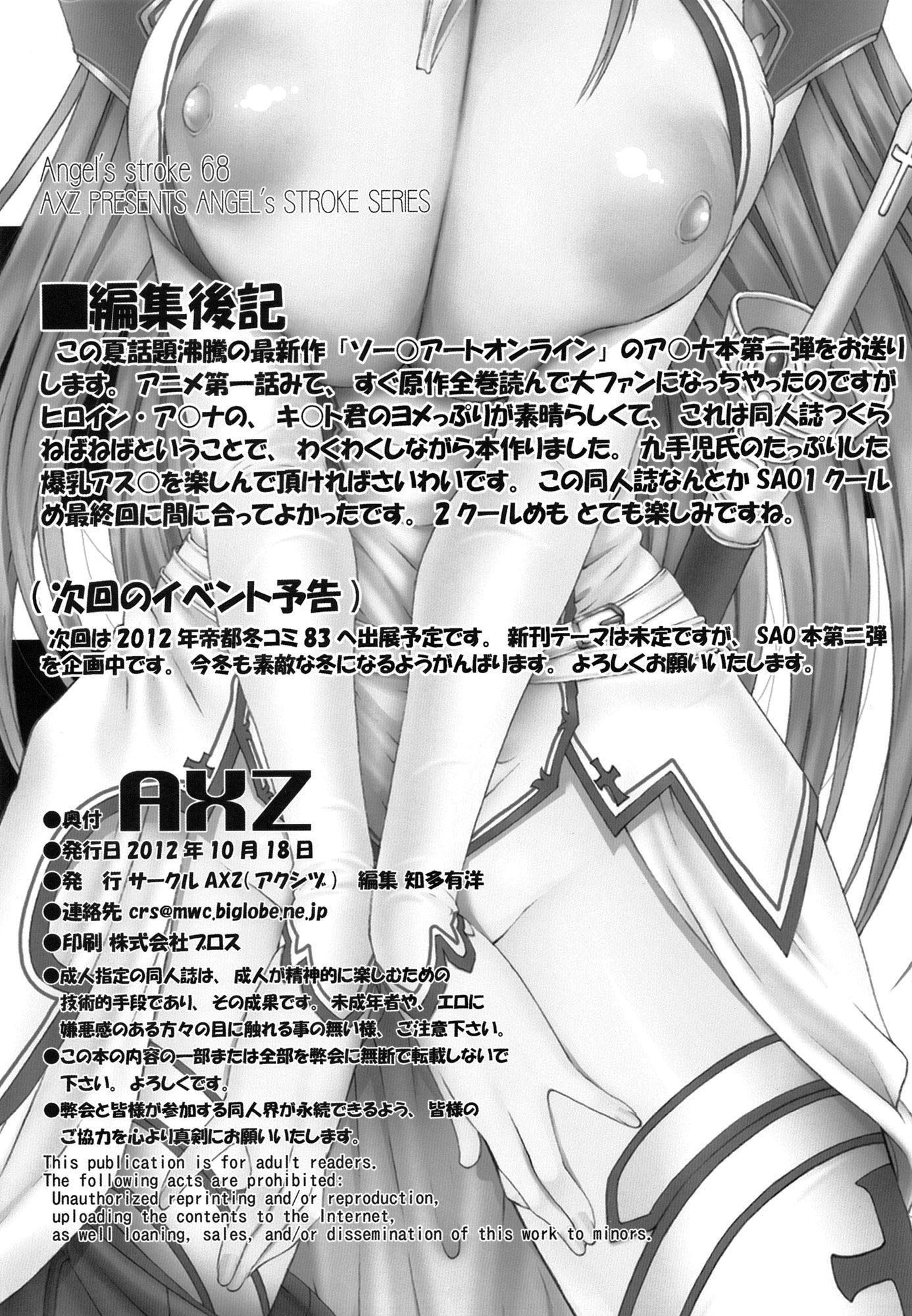 [Kutani] Angel Stroke 68 - Asuna Gang-Rpe Chapter (Sword Art Online) - 16