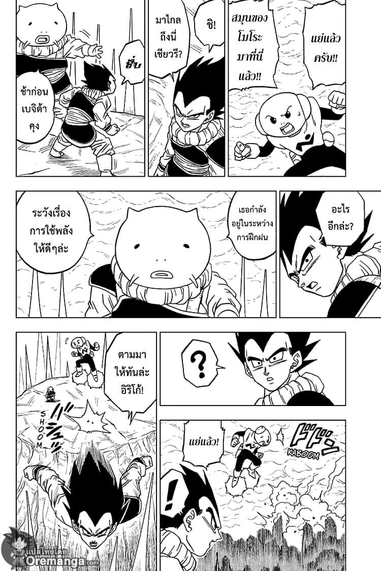 Dragon Ball Super 55 TH