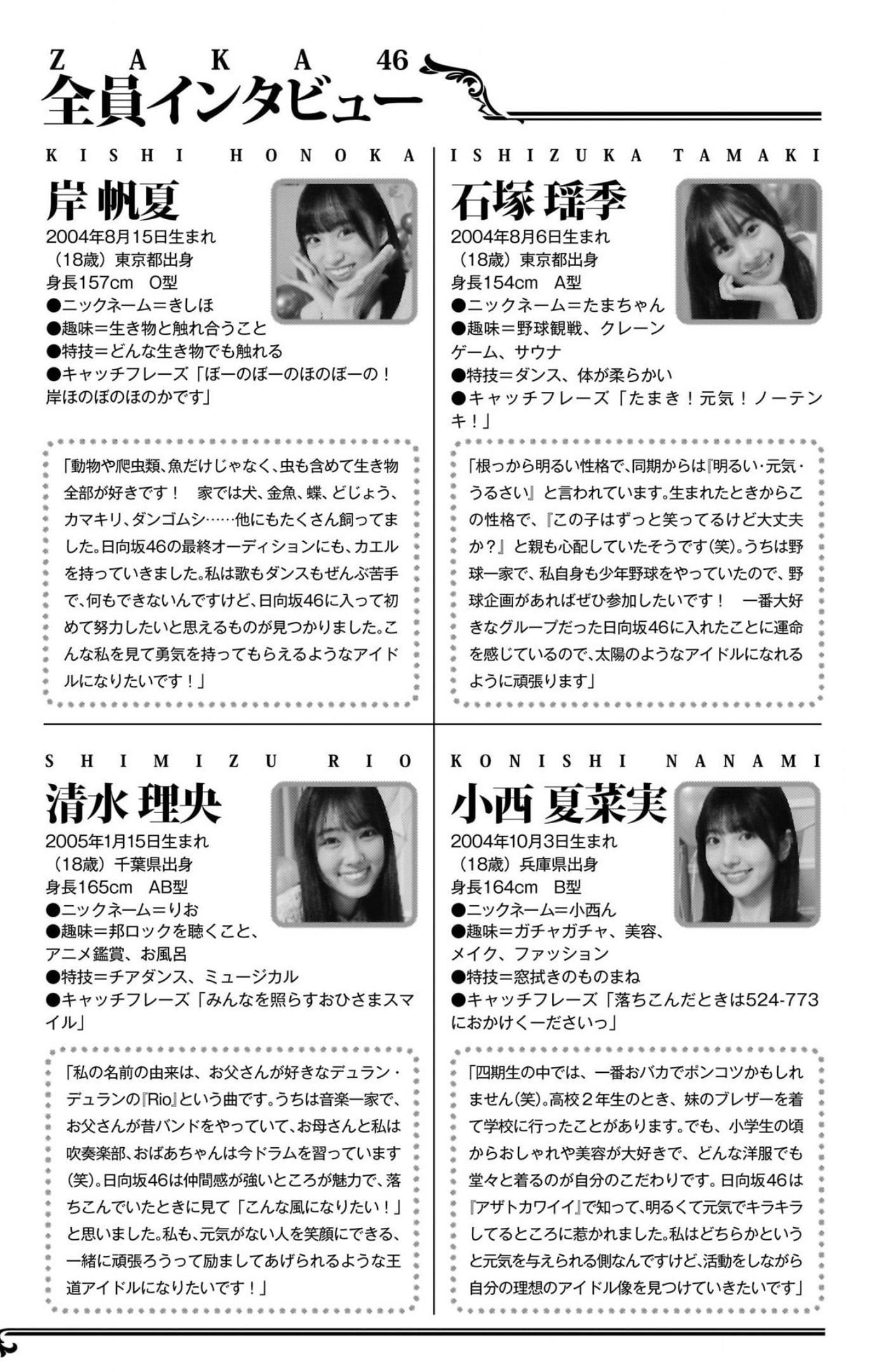 Hinatazaka46 日向坂46, Young Jump 2023 No.09 (ヤングジャンプ 2023年9号) Part.01(17)