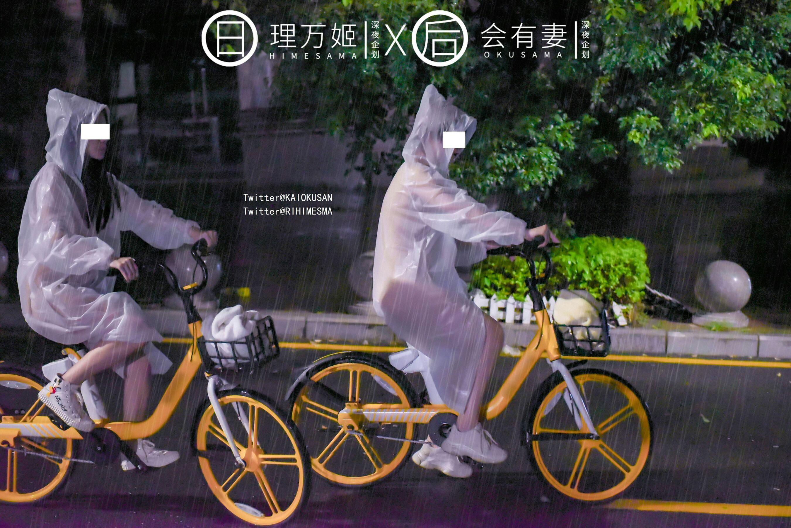 深夜企划 雨夜小黄车真空骑行(11)