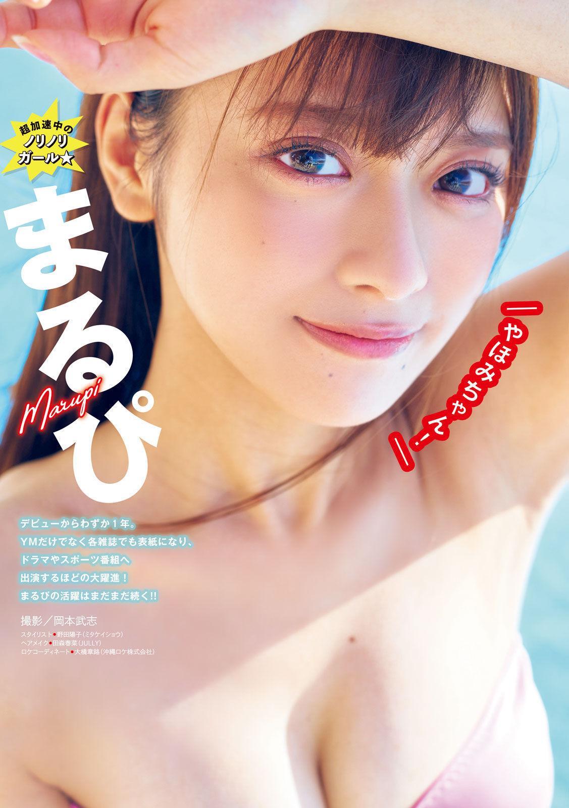 MARUPI まるぴ, Young Magazine Gekkan 2023 No.02 (月刊ヤングマガジン 2023年2号)(1)