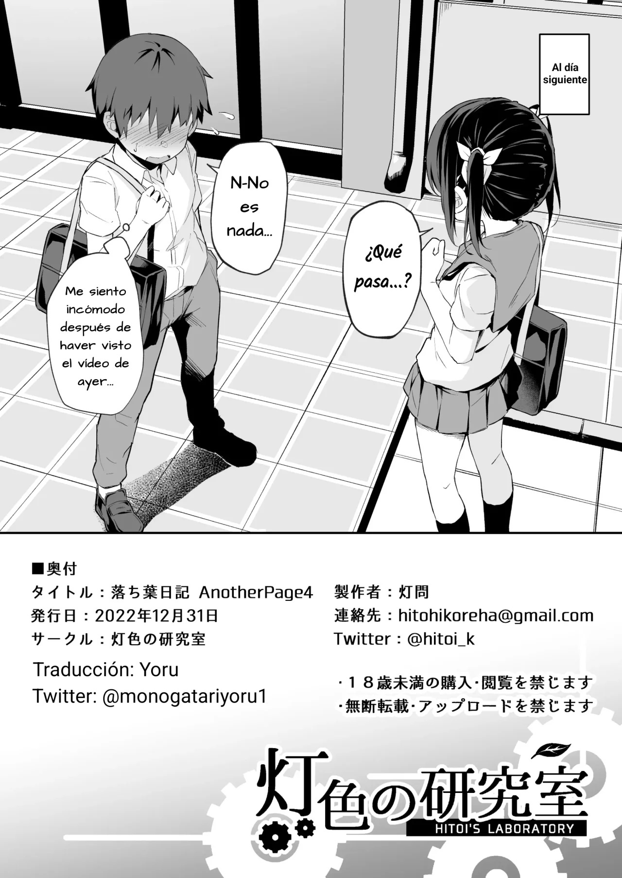 Ochiba Nikki Another Page 4 - 7