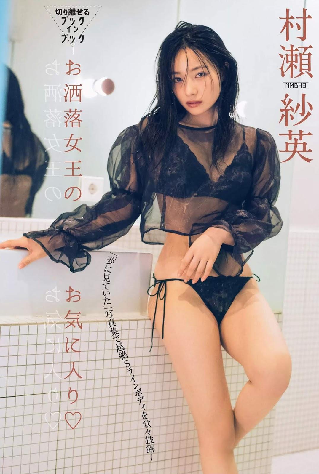 Sae Murase 村瀬紗英, FLASH 2020.04.28 (フラッシュ 2020年4月28日号)(1)