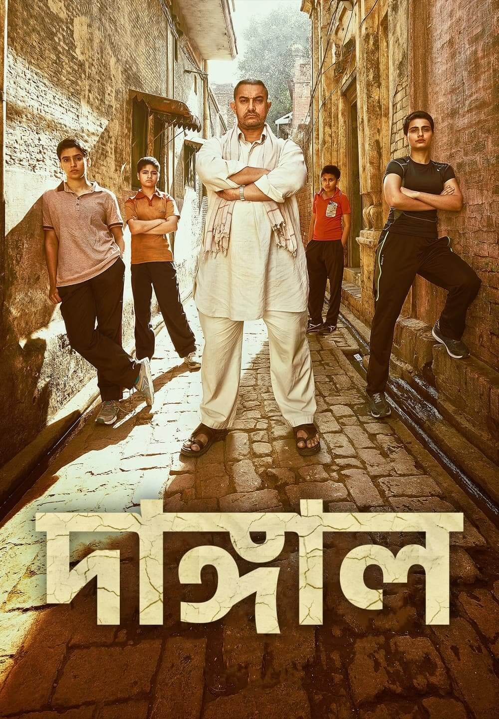 Dangal 2024 Bengali Dubbed Movie 720p WEBRip 1Click Download-CineBari