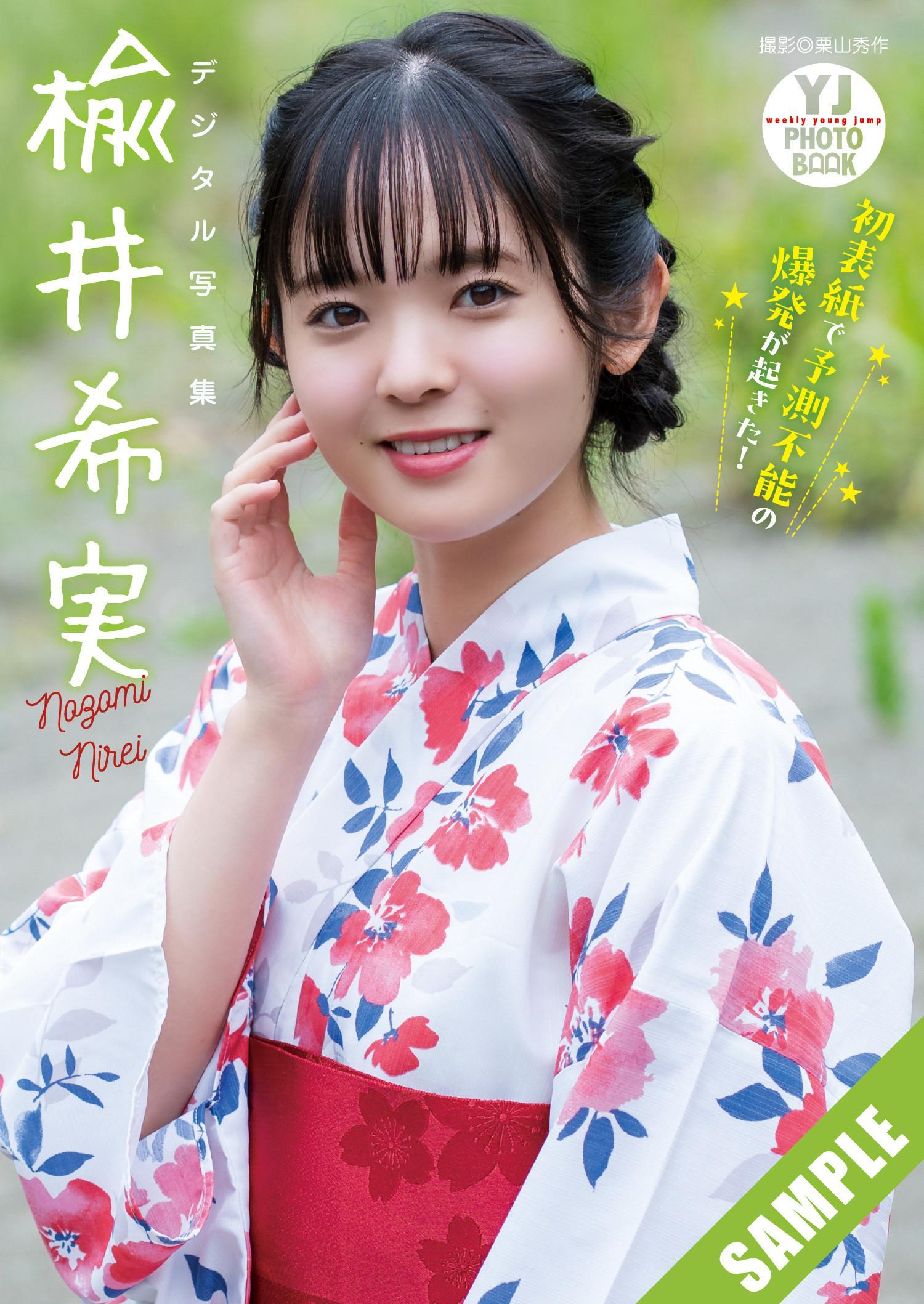 Nirei Nozomi 楡井希実, Young Jump 2025 No.28 (ヤングジャンプ 2025年28号)(10)