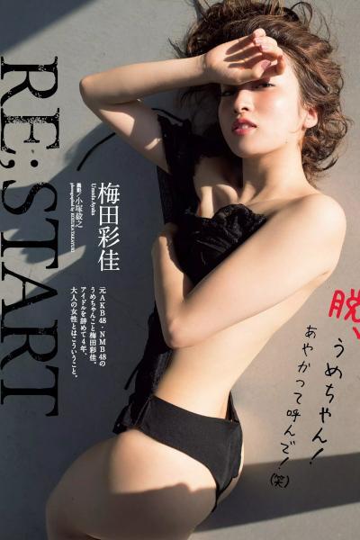 Ayaka Umeda 梅田彩佳, Weekly Playboy 2020 No.43 (週刊プレイボーイ 2020年43号)
