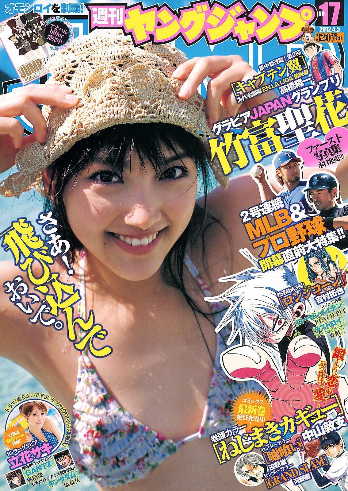 竹富聖花 立花サキ [週刊ヤングジャンプ] 2012年No.17 写真杂志