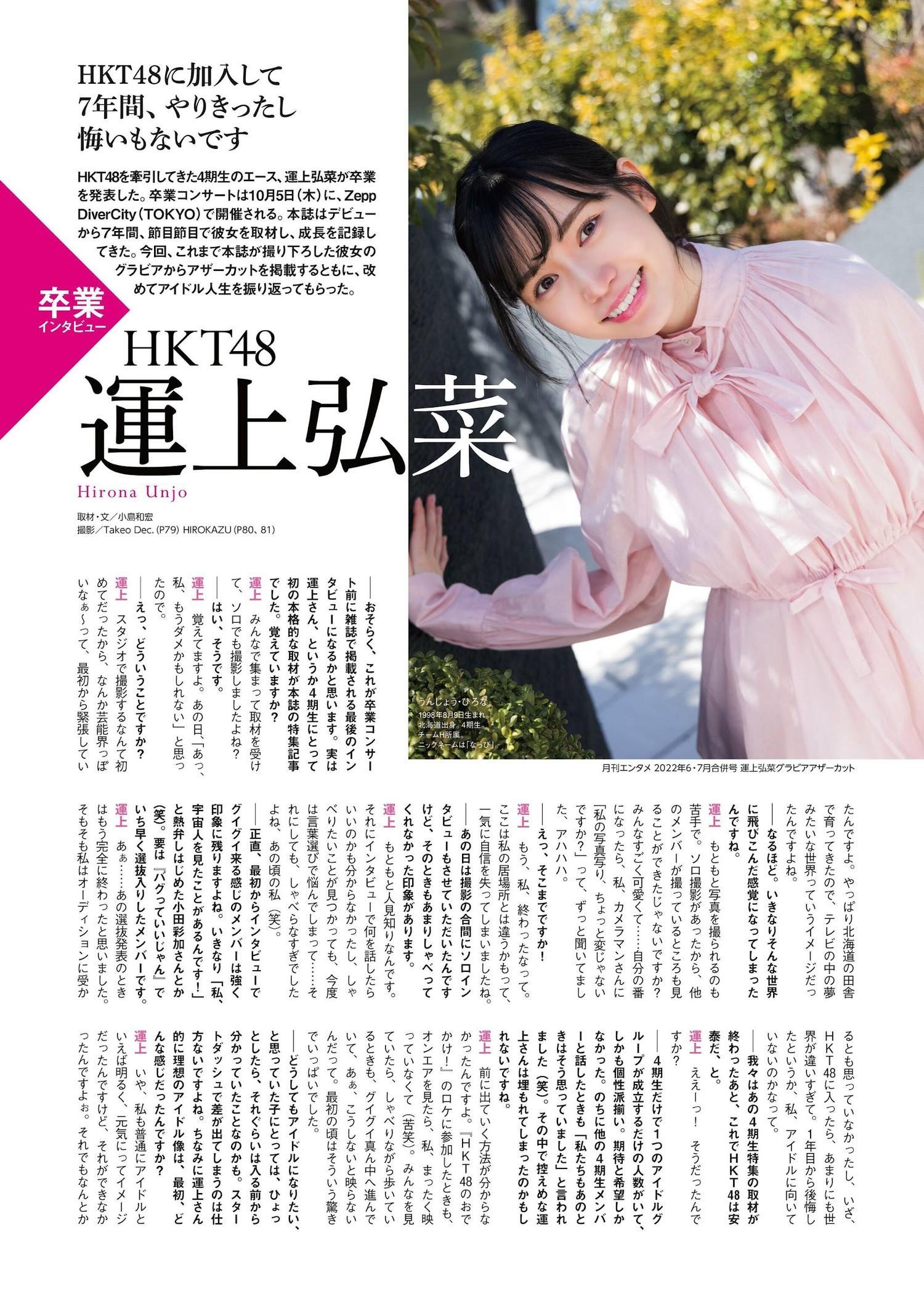 HKT48, ENTAME 2023.11 (月刊エンタメ 2023年11月号)(4)