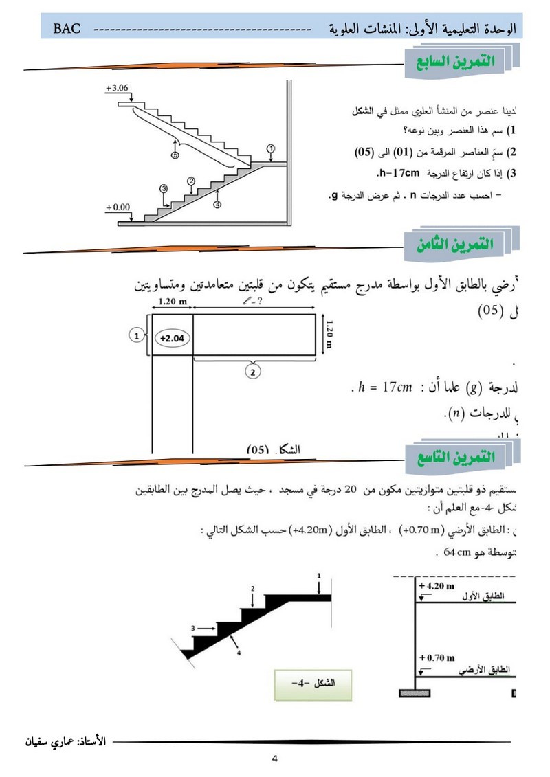 15 تمرين وسؤال نظري في البناء (3 هـ م) C52QaWAm_o