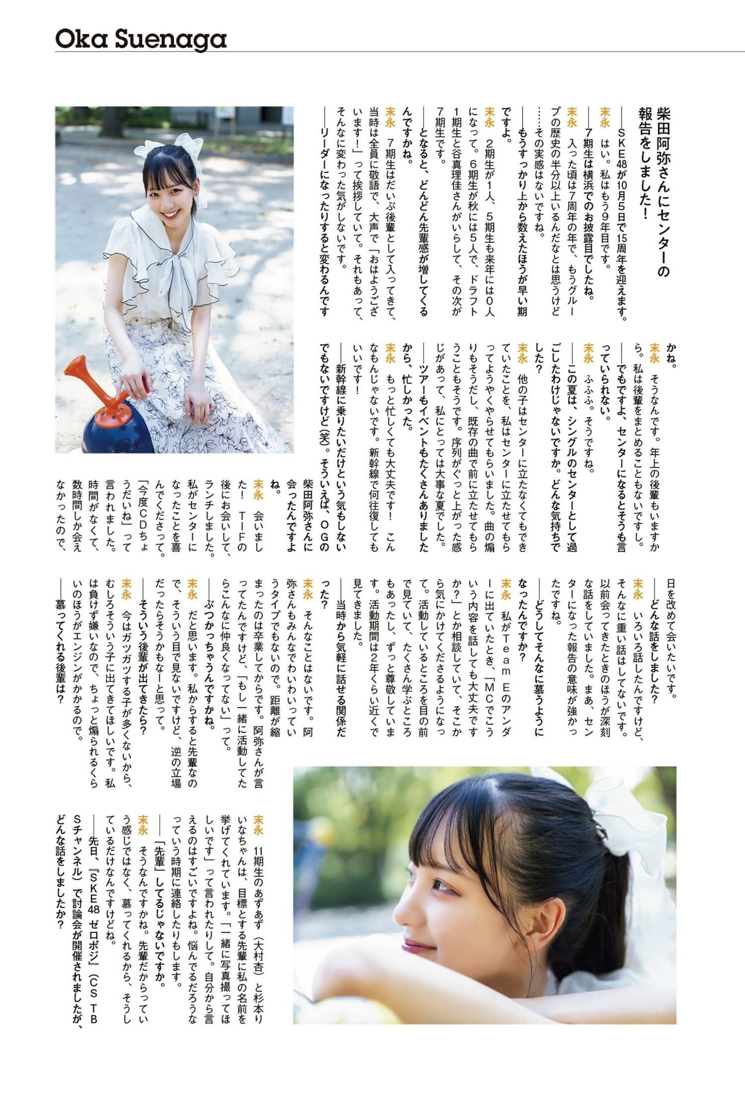 SKE48, ENTAME 2023.11 (月刊エンタメ 2023年11月号)(3)