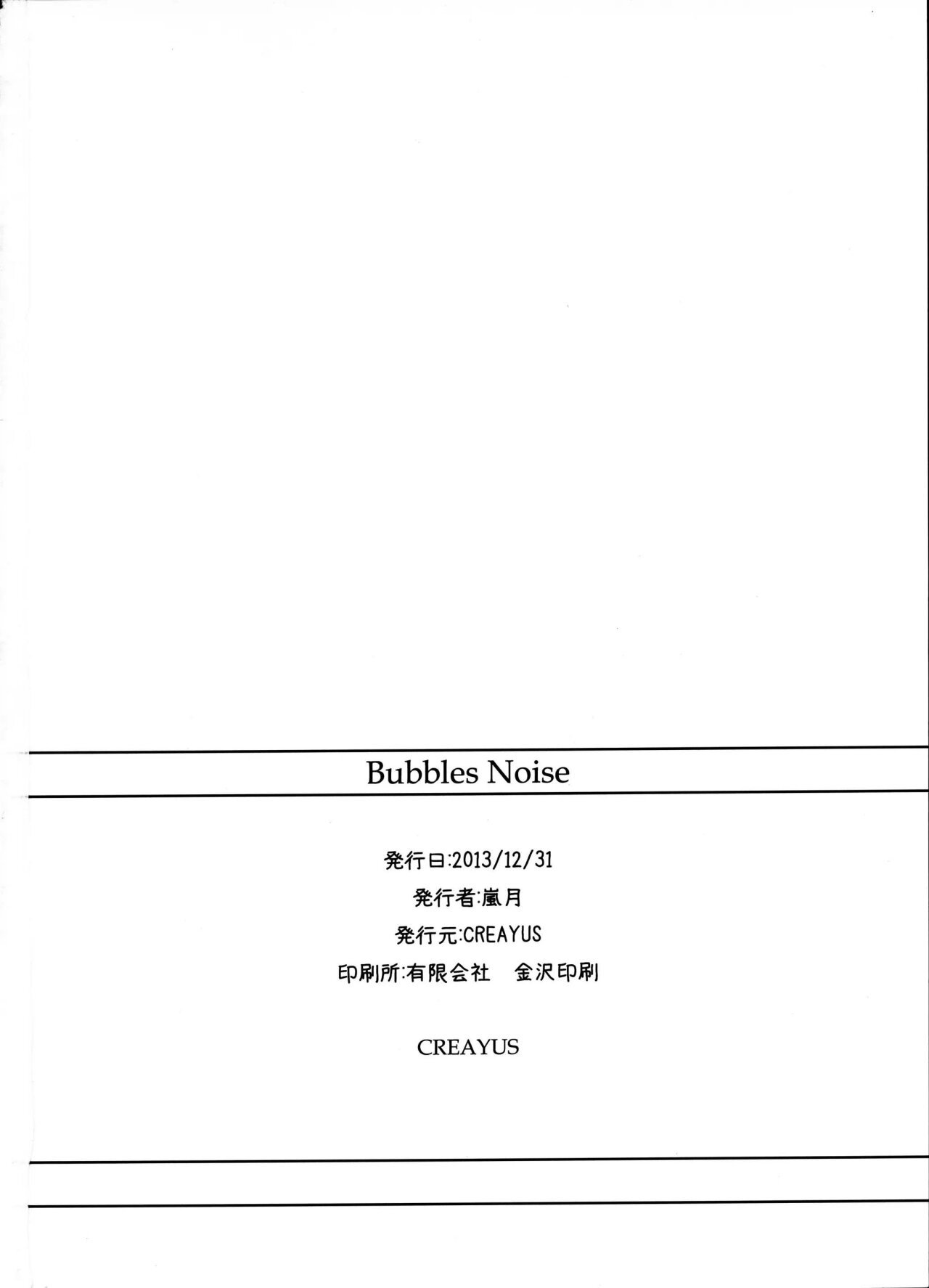 Code Geass Lelouch Of The Rebellion - Bubbles Noise - 26