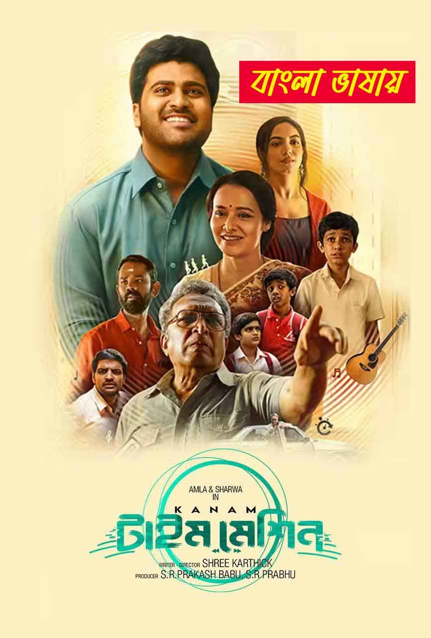 Kanam 2025 Bangla Dubbed Movie ORG 720p WEB-DL 1Click Download