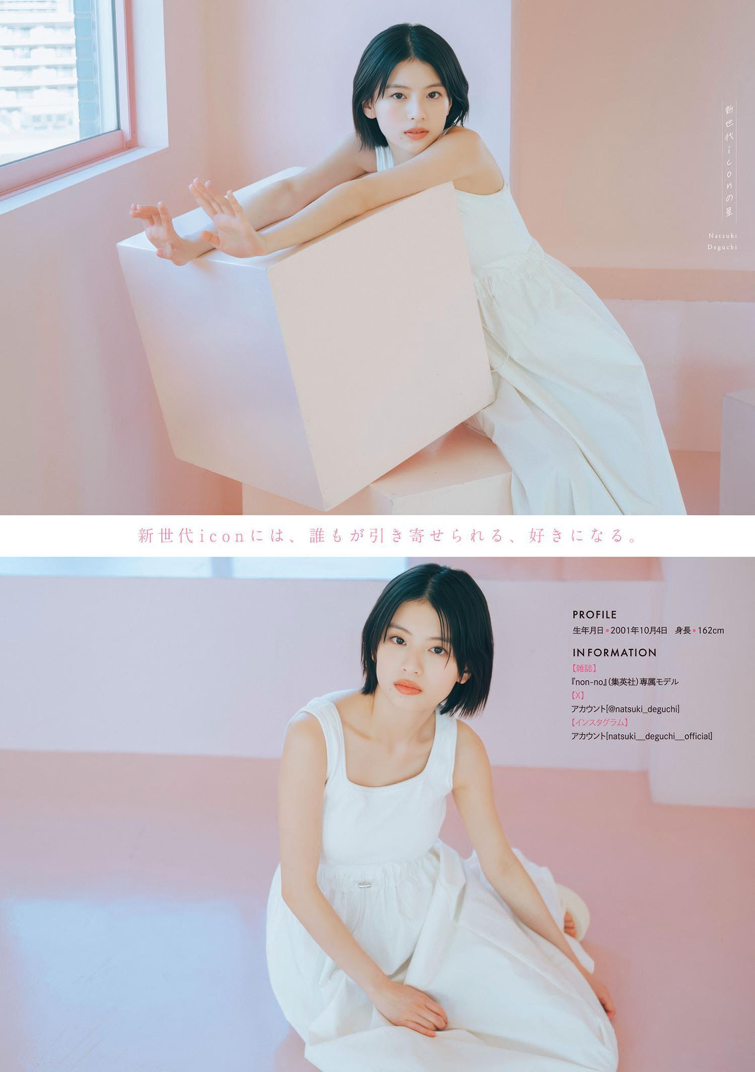Natsuki Deguchi 出口夏希, Young Magazine 2025 No.28 (ヤングマガジン 2025年28号)(9)