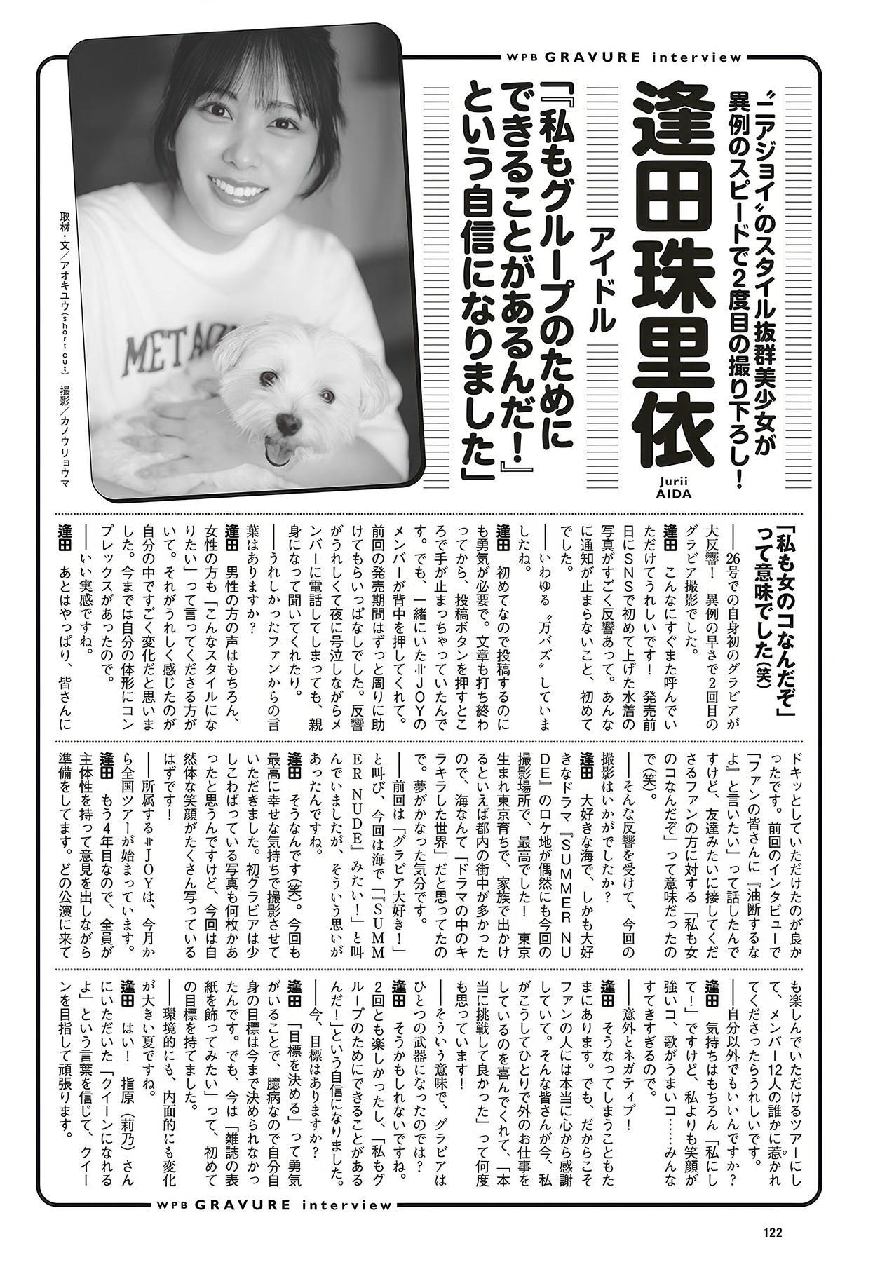 Jurii Aida 逢田珠里依, Weekly Playboy 2025 No.35 (週刊プレイボーイ 2025年35号)(9)