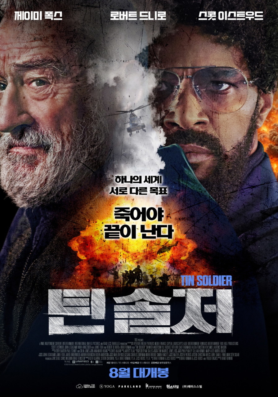 틴 솔저(2025)