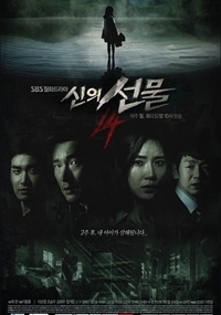 신의 선물 - 14일