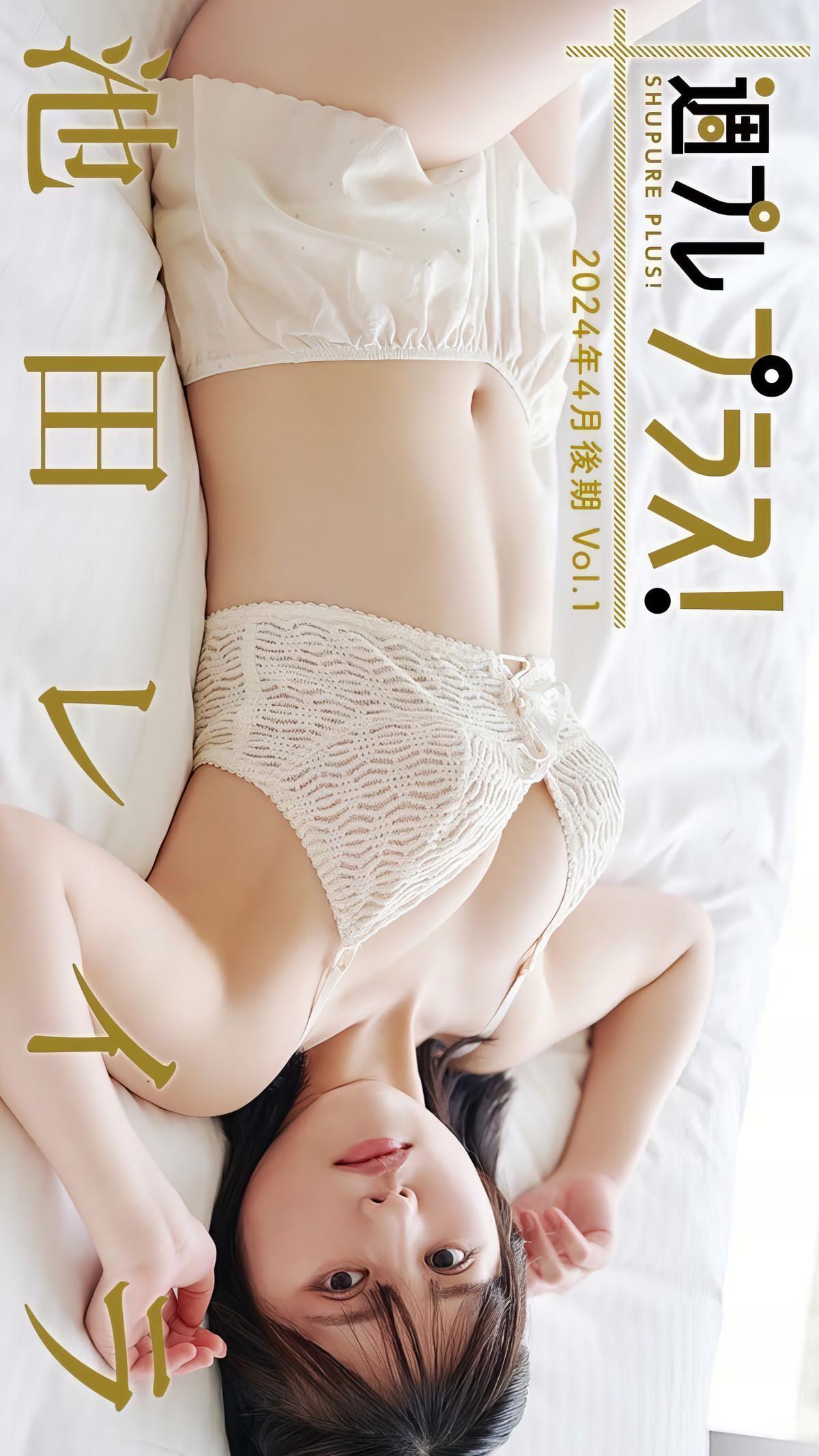 Layla Ikeda 池田レイラ, Weekly Playboy 2024 No.18 (週刊プレイボーイ 2024年18号)(13)