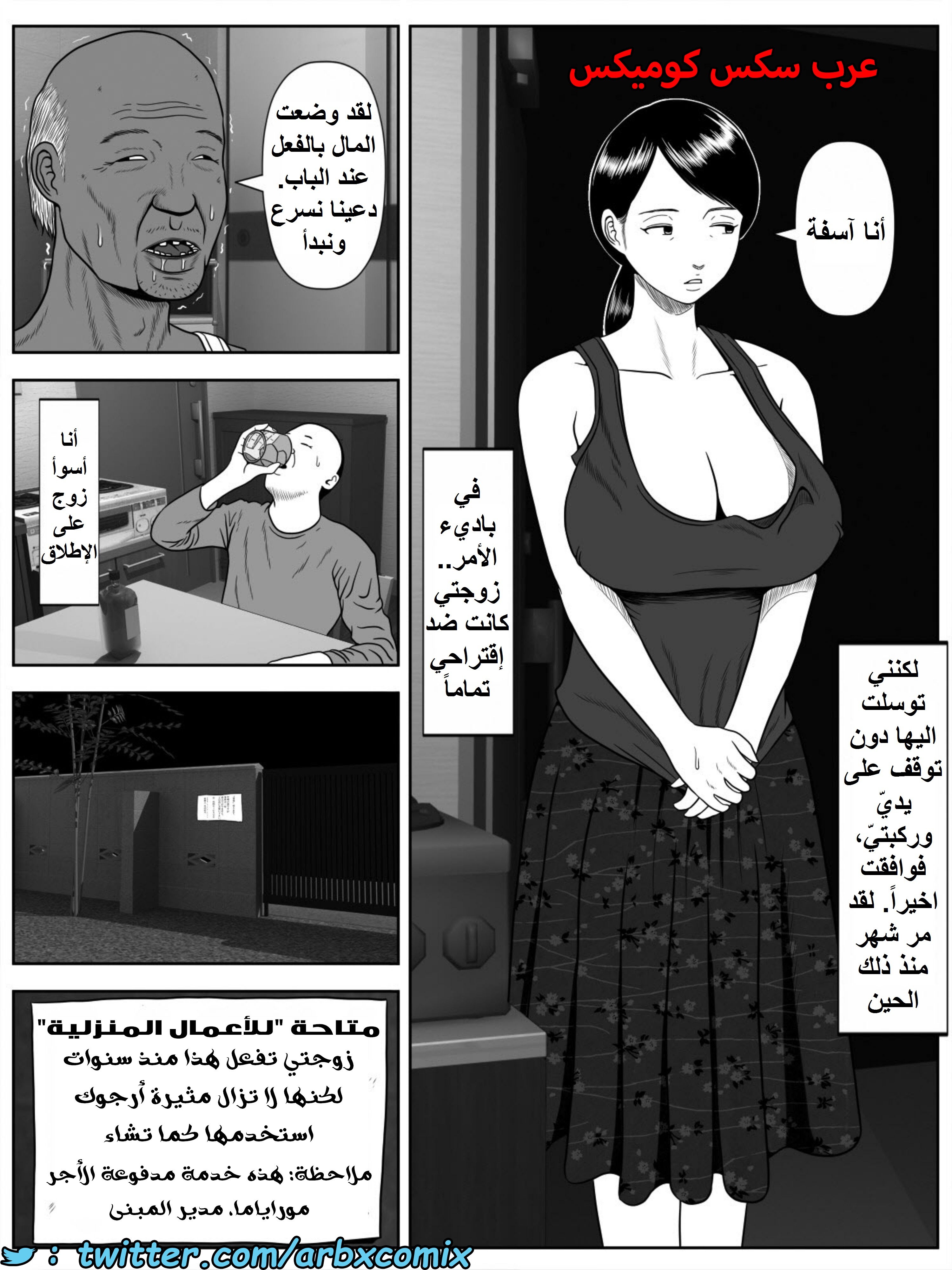 1478 شقة الديوث