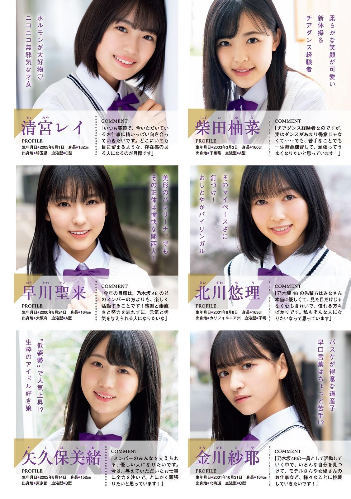 Nogizaka46, Young Magazine 2019 No.22-23 (ヤングマガジン 2019年22-23号)(21)