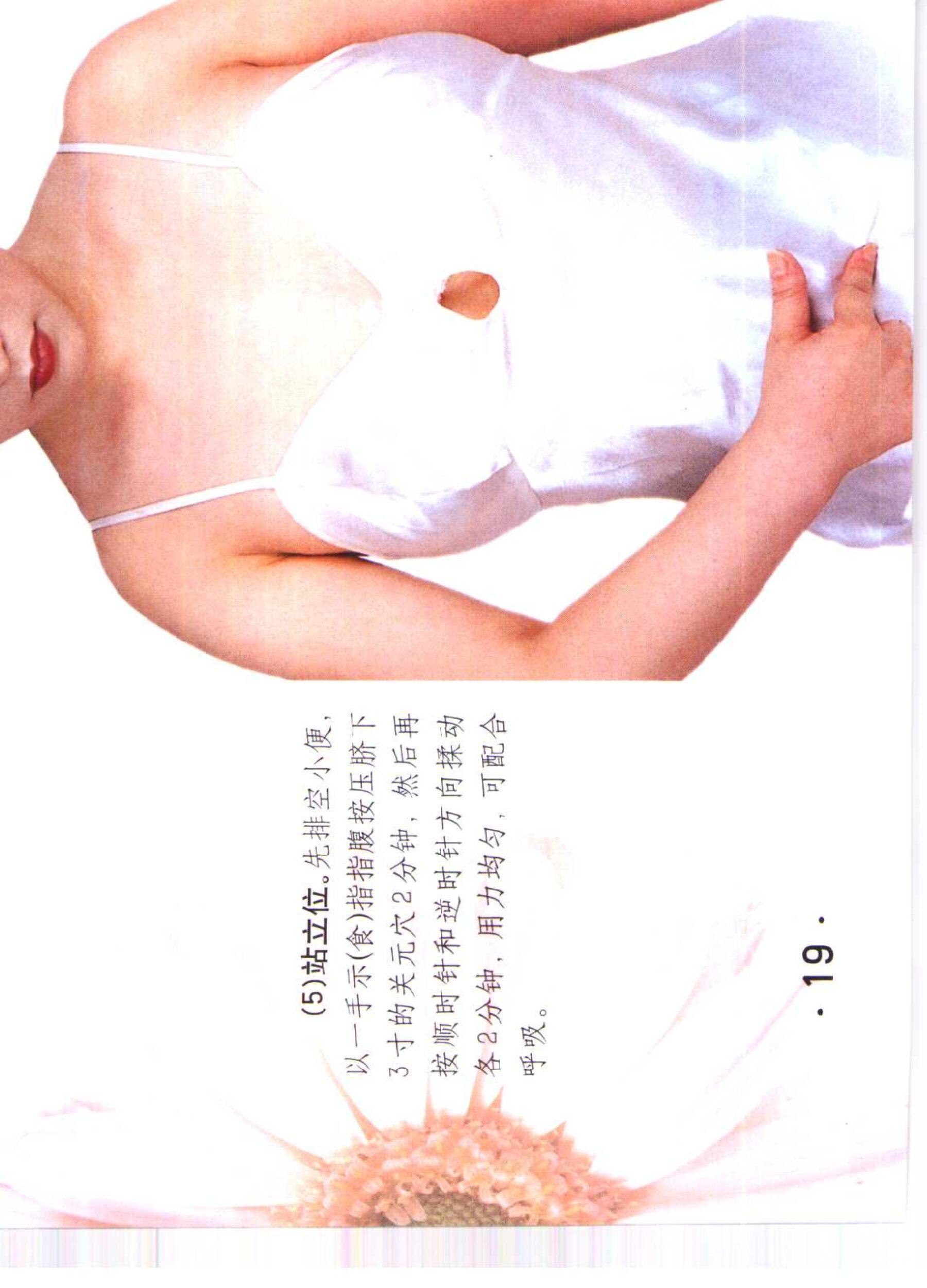 书籍扫描 乳房保健按摩彩色图谱(24)