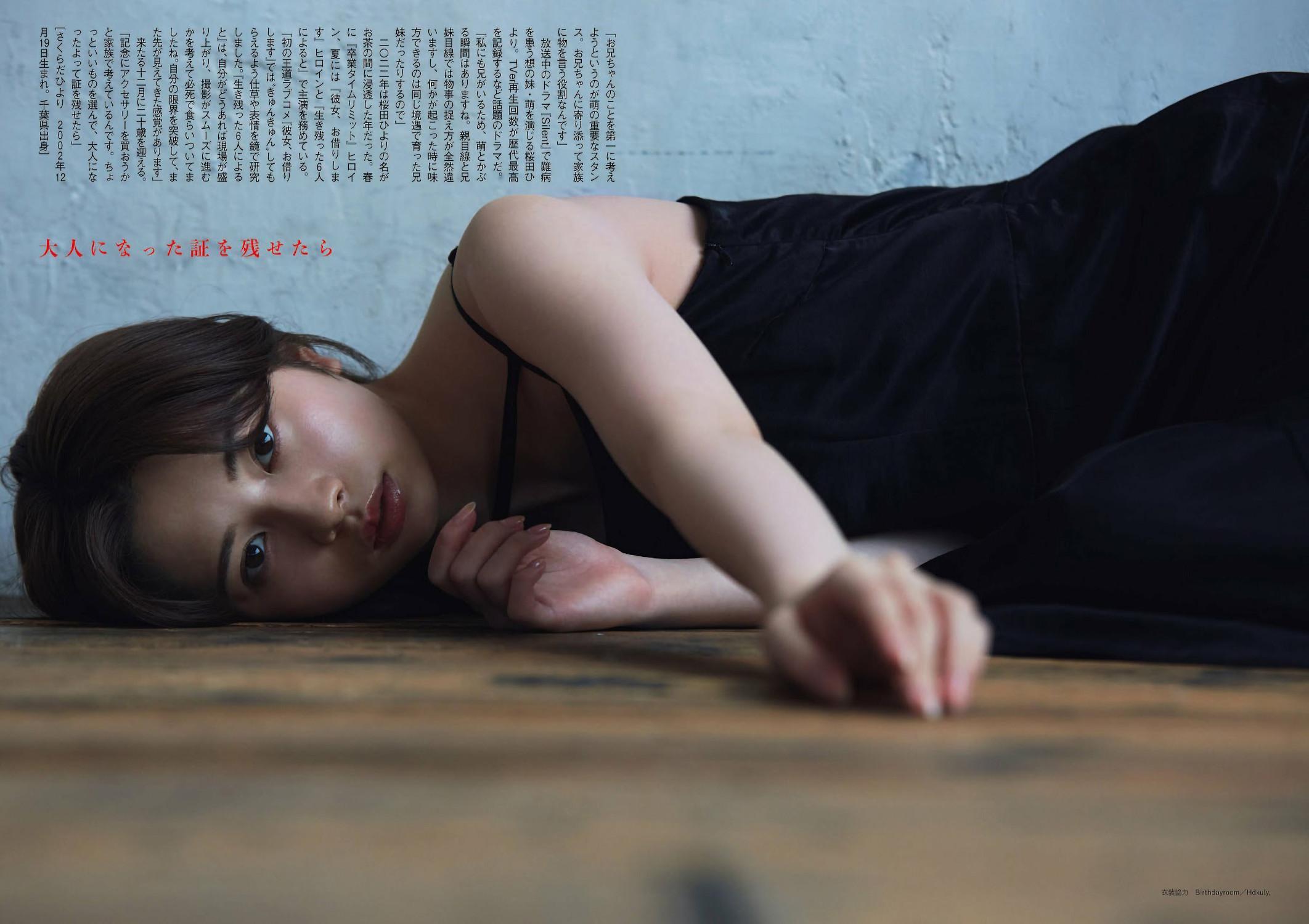 Hiyori Sakurada 桜田ひより, Shukan Bunshun 2022.11.24 (週刊文春 2022年11月24日号)(2)