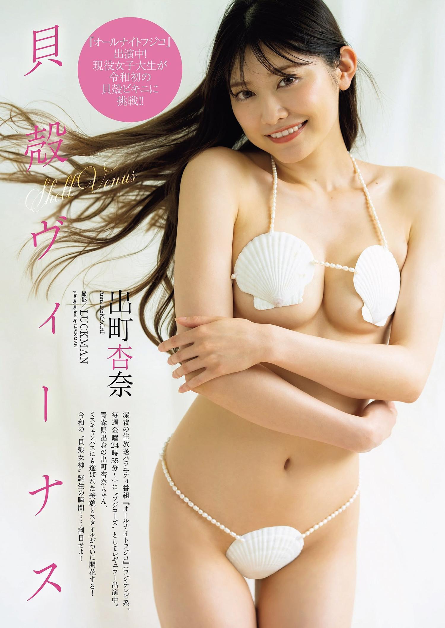 Anna Demachi 出町杏奈, Weekly Playboy 2023 No.30 (週刊プレイボーイ 2023年30号)(1)